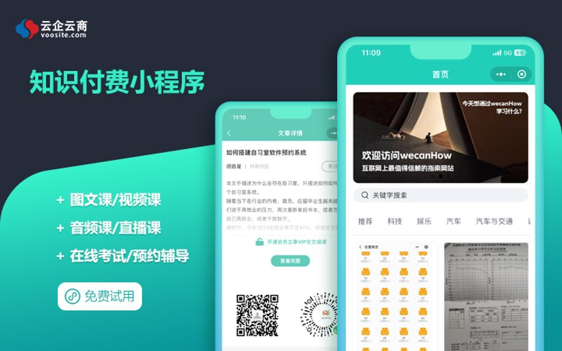 知识付费软件